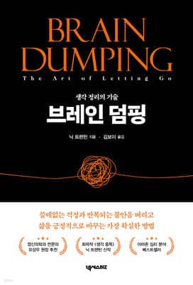 브레인 덤핑 표지