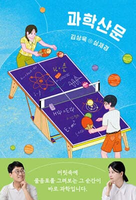 과학산문 표지