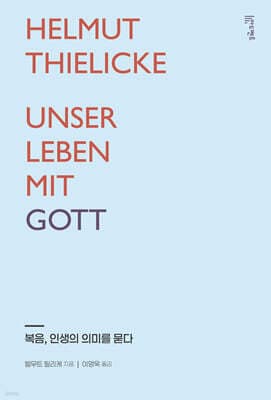 복음, 인생의 의미를 묻다 표지