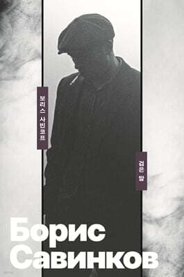 검은 말 표지