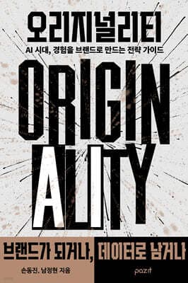 오리지널리티 표지