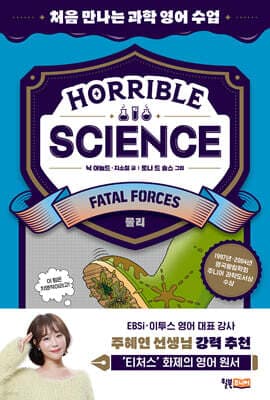Horrible Science : Fatal Forces(물리) 표지