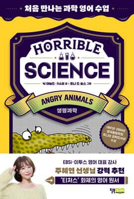 Horrible Science : Angry Animals(생명과학) 표지
