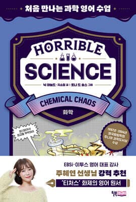 Horrible Science : Chemical Chaos(화학) 표지