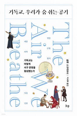 기독교, 우리가 숨 쉬는 공기 표지