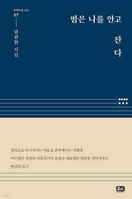 밤은 나를 안고 잔다 표지