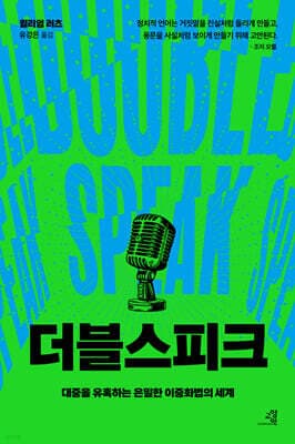더블스피크 표지
