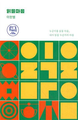 읽을마음 표지