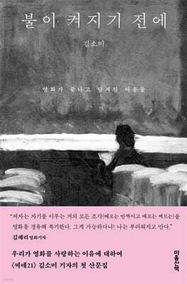 불이 켜지기 전에 표지