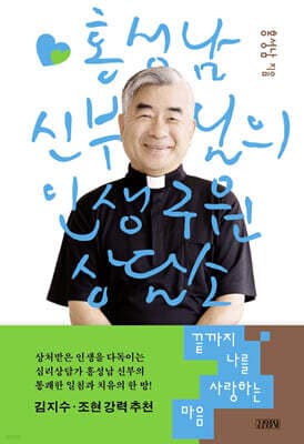 끝까지 나를 사랑하는 마음 표지