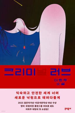 크리미(널) 러브 표지