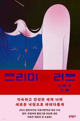 크리미(널) 러브 표지
