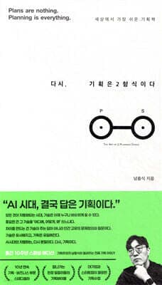 다시, 기획은 2형식이다 표지