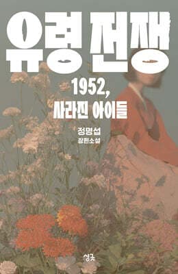 유령 전쟁 표지