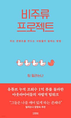 비주류 프로젝트 표지