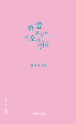 한 줄 문장으로 떠오르는 얼굴 표지