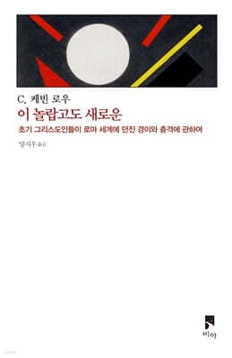 이 놀랍고도 새로운 표지