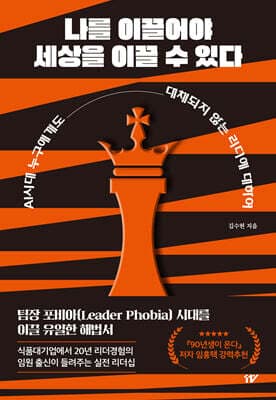 나를 이끌어야 세상을 이끌 수 있다 표지