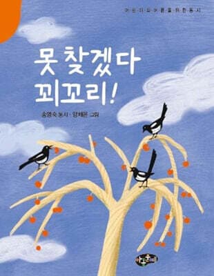 못찾겠다 꾀꼬리 표지