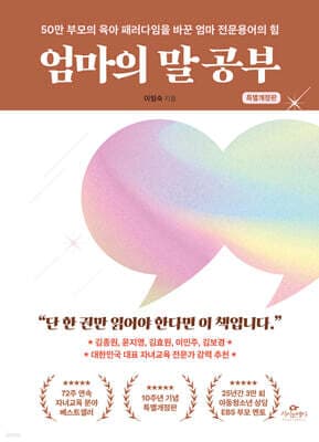 엄마의 말 공부 표지