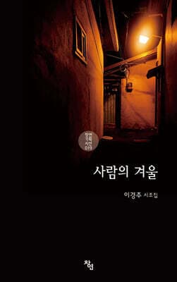 사람의 겨울 cover