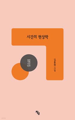 시간의 현상학 표지
