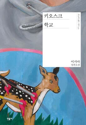 키오스크 학교 표지