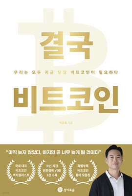 결국 비트코인 표지