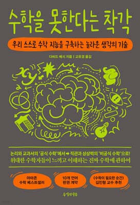 수학을 못한다는 착각 표지