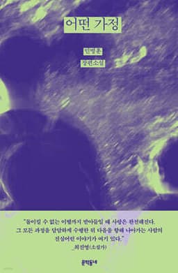 어떤 가정 cover
