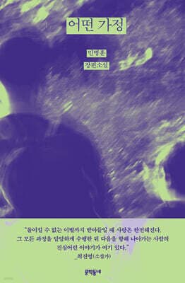 어떤 가정 cover