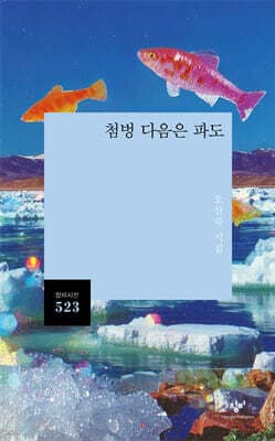 첨벙 다음은 파도 표지