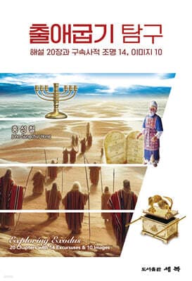 출애굽기 탐구 표지