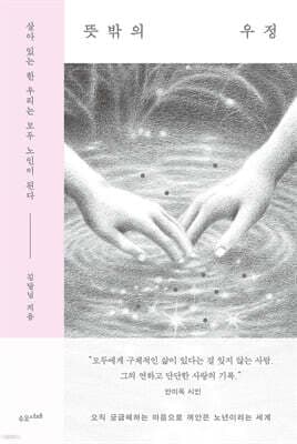 뜻밖의 우정 표지