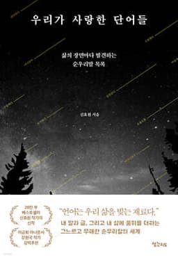 우리가 사랑한 단어들 cover