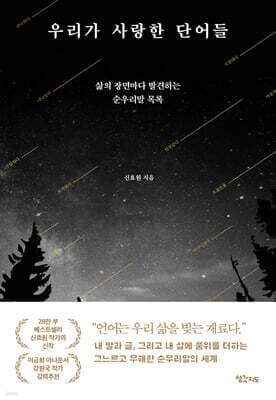 우리가 사랑한 단어들 표지