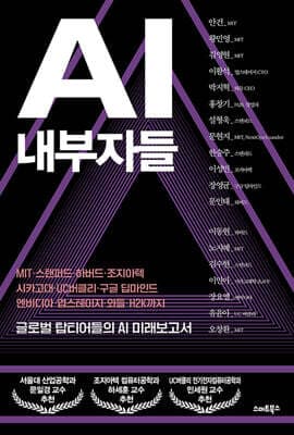 AI 내부자들 표지