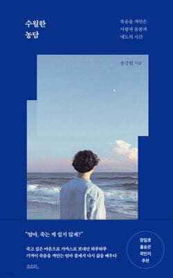 수월한 농담 cover