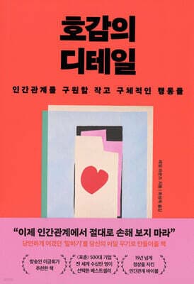 호감의 디테일 표지
