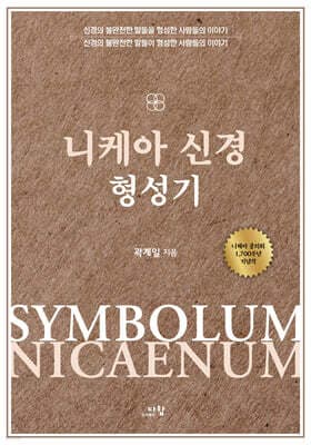 니케아 신경 형성기 표지