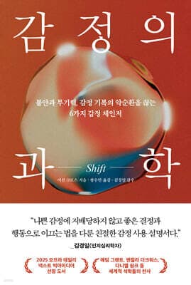 감정의 과학 표지