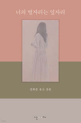 너의 별자리는 옆자리 표지