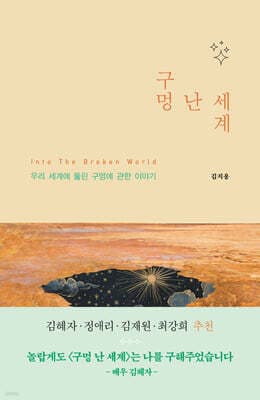 구멍 난 세계 표지