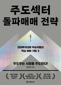 주도섹터 돌파매매 전략 표지