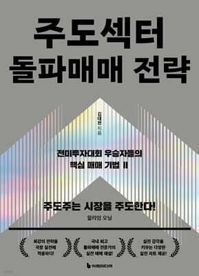 주도섹터 돌파매매 전략 표지