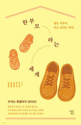 한부모라는 세계 표지