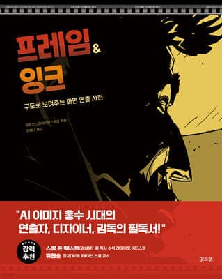 프레임&잉크 표지