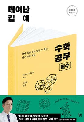 태어난 김에 수학 공부 : 대수 표지