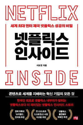 넷플릭스 인사이드 표지