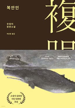 복안인 표지